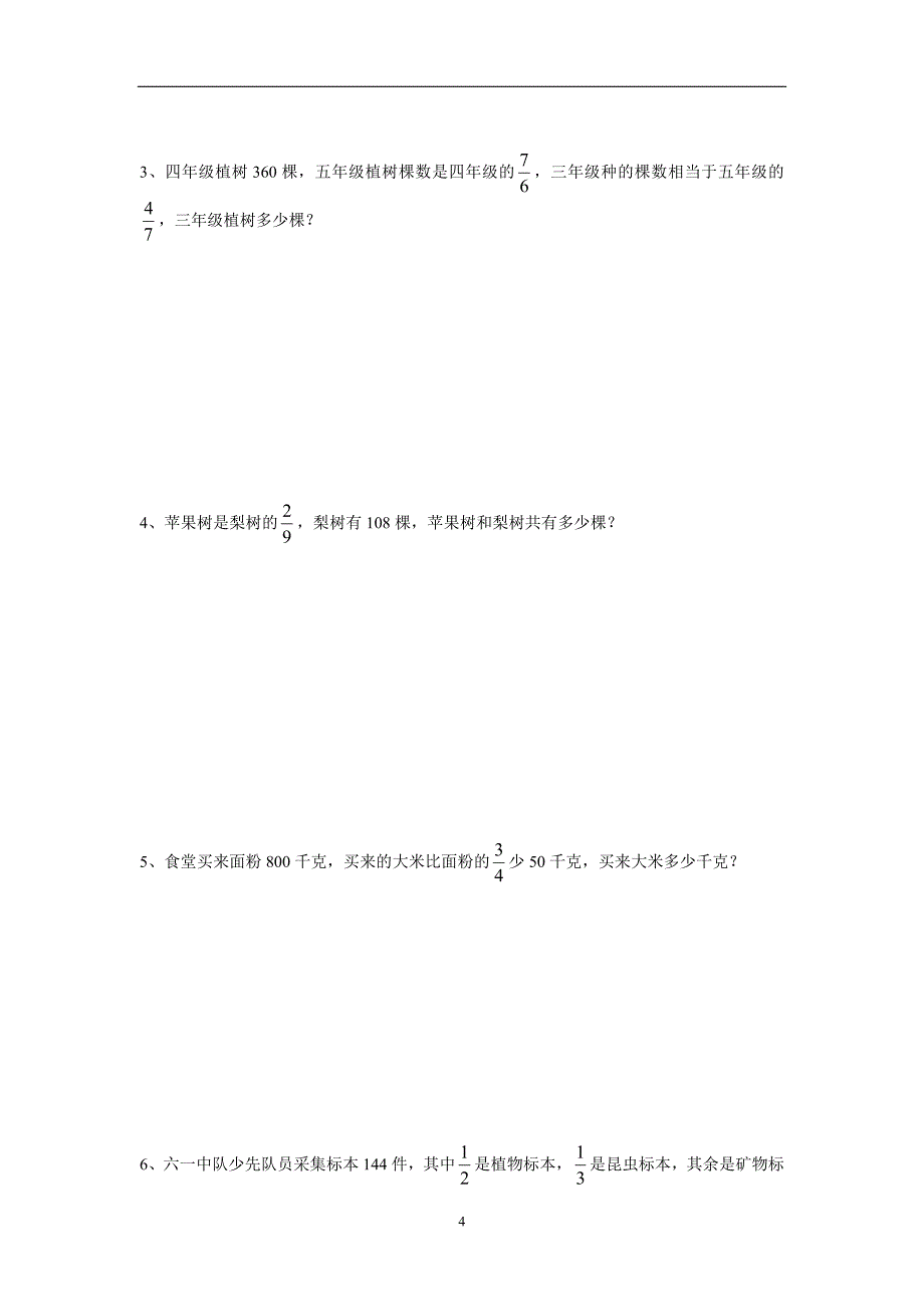 北师大版六年级上册数学第一单元试卷$604254_第4页