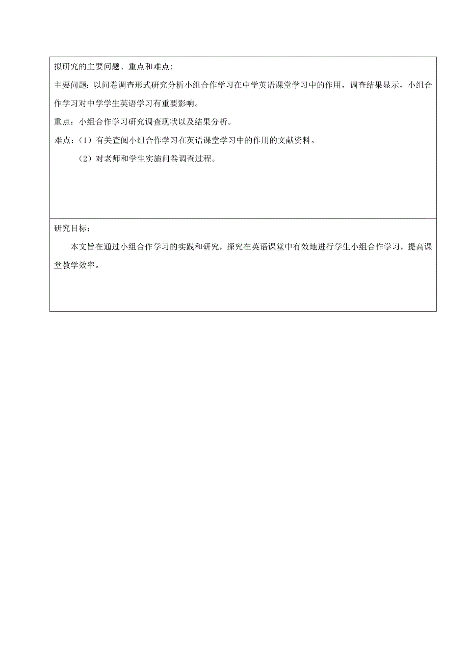 小组合作对中学英语课堂学习的作用_第4页