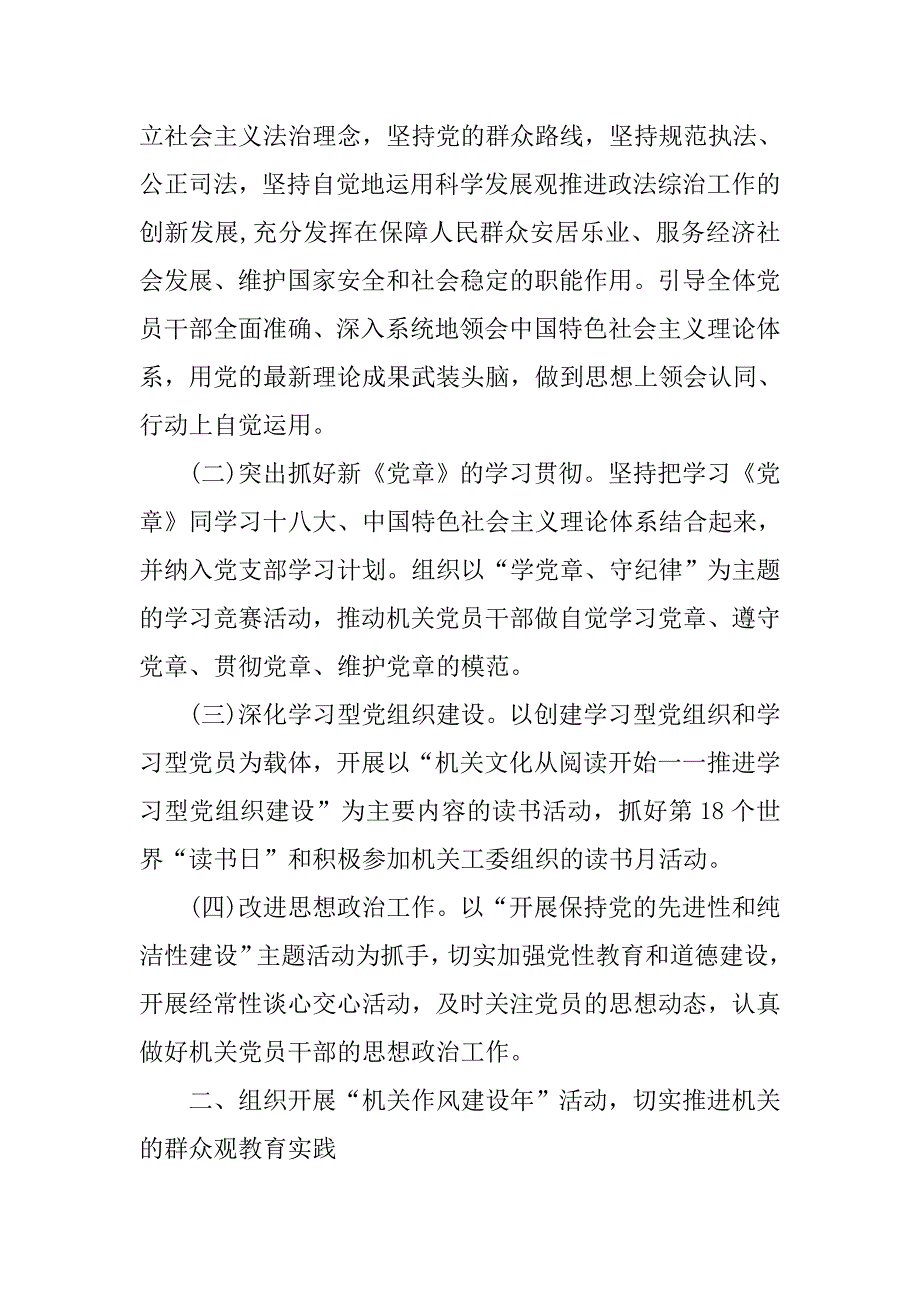 政法委党建工作计划范本【三篇】.doc_第2页