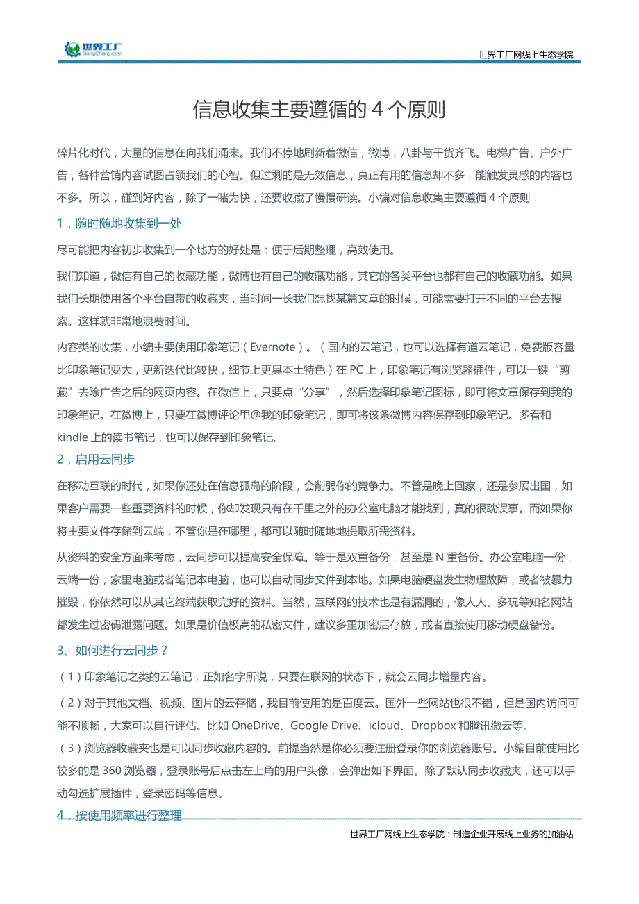 信息收集主要遵循的4个原则_第1页