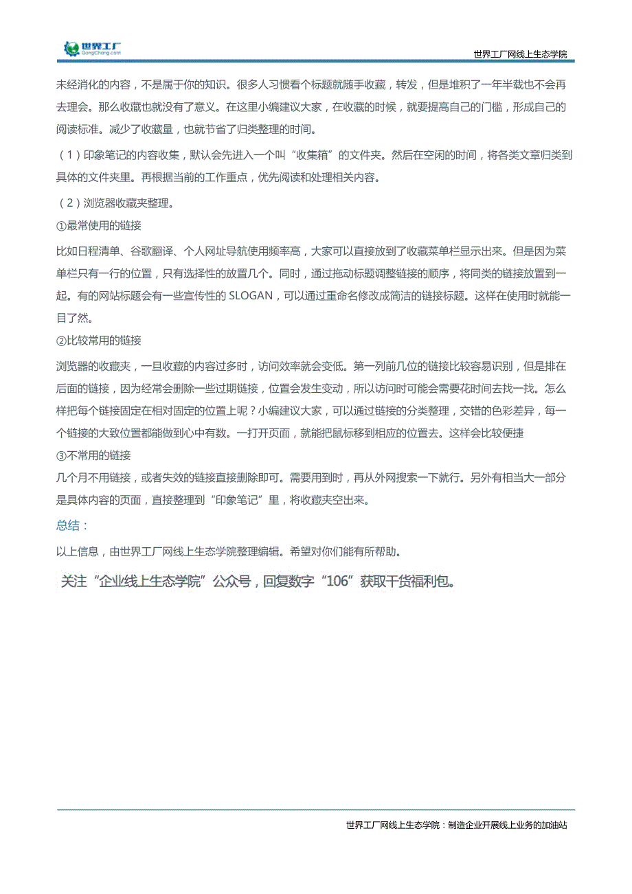 信息收集主要遵循的4个原则_第2页