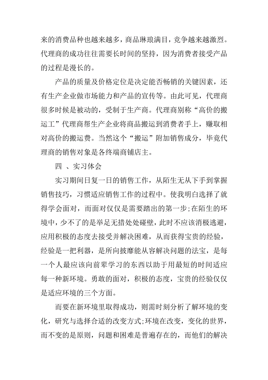 销售实习报告精选3000字.doc_第3页