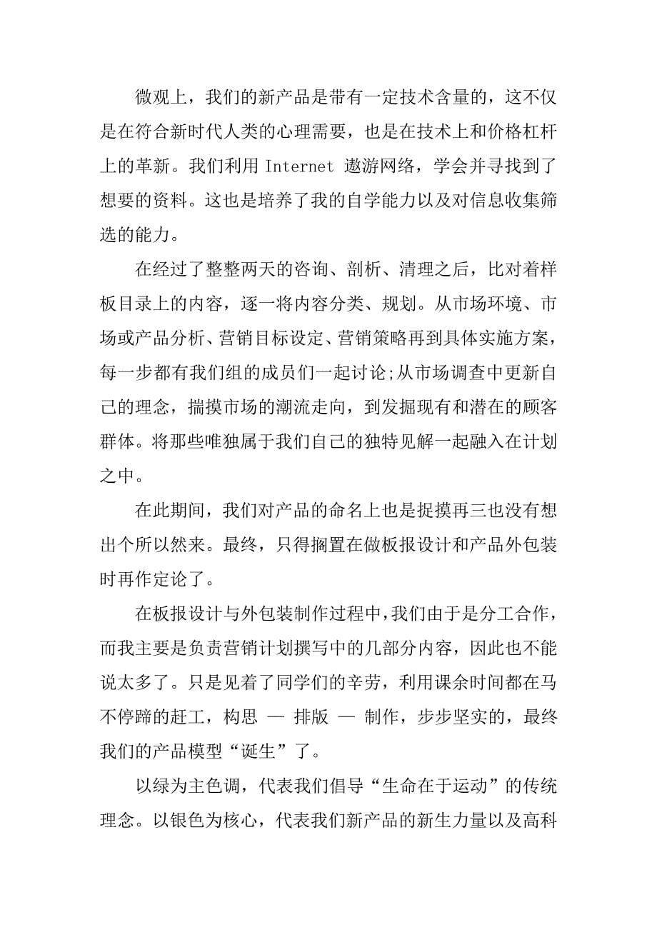 销售实习报告精选3000字.doc_第5页