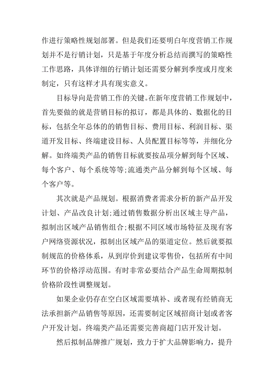 房地产销售经理年终工作总结【三篇】.doc_第4页