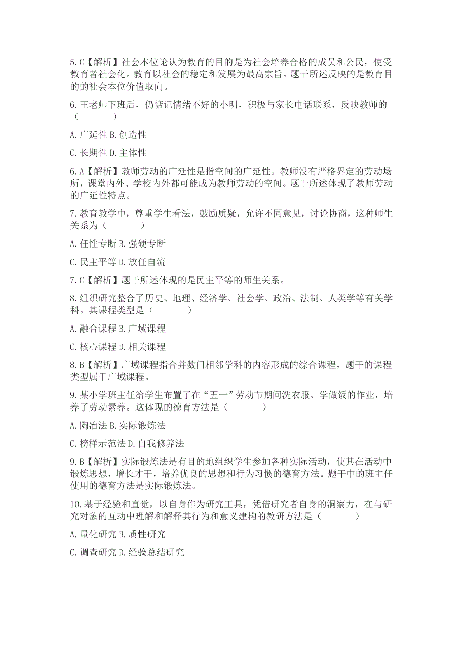 2019郑州市郑东新区教师招聘考题答案及解析_第2页