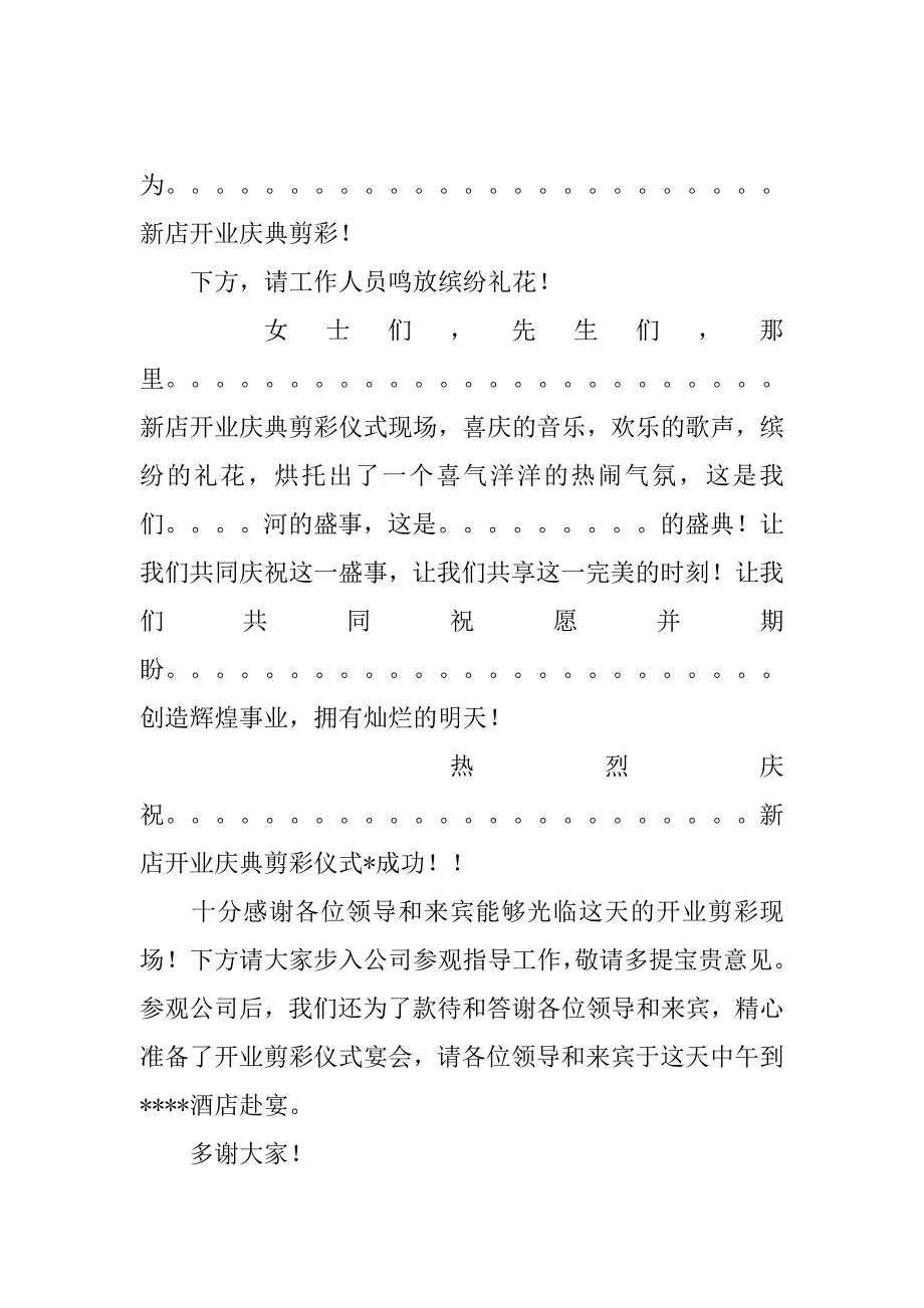 开业主持词【三篇】.doc_第3页