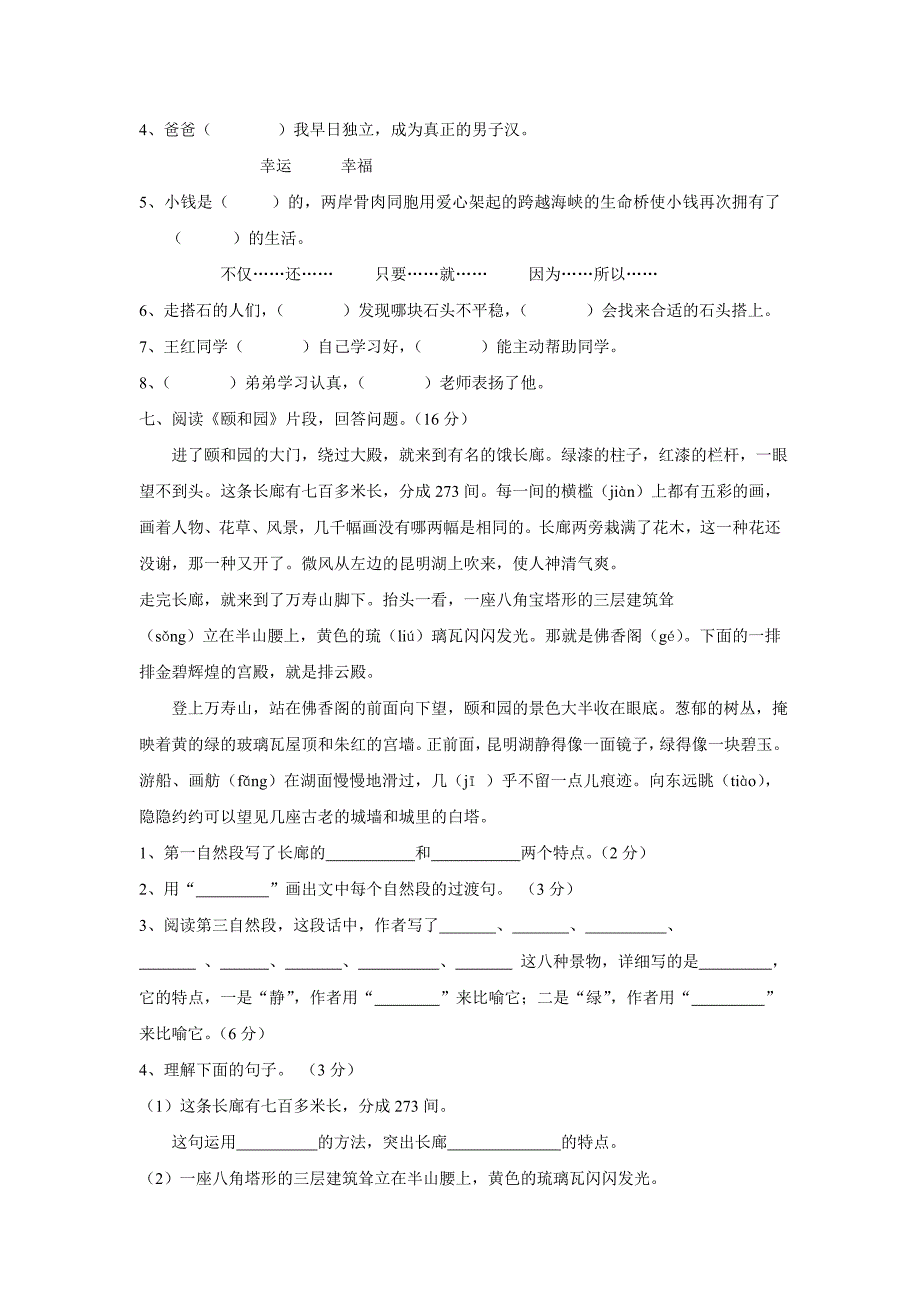 四年级上语文第三次月考测评试卷-轻松夺冠人教新课标版（附答案）$731995_第2页