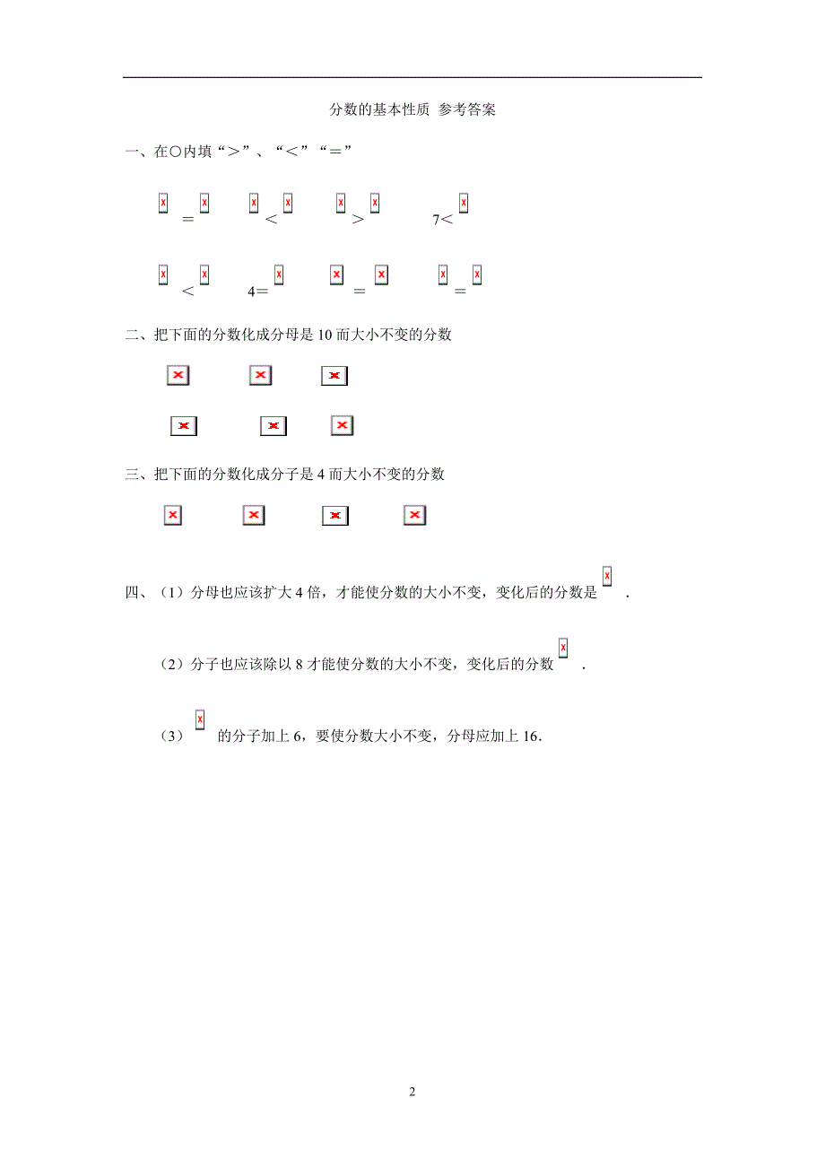 五年级15—16学年上学期数学（北师大版）5.5 分数的基本性质同步练习（附答案）$666453_第2页