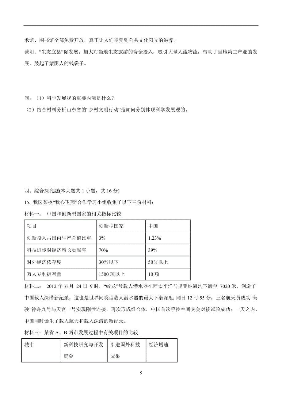 贵州省纳雍县百兴中学2017届九年级上学期期中考试政治试题（附答案）$746389_第5页