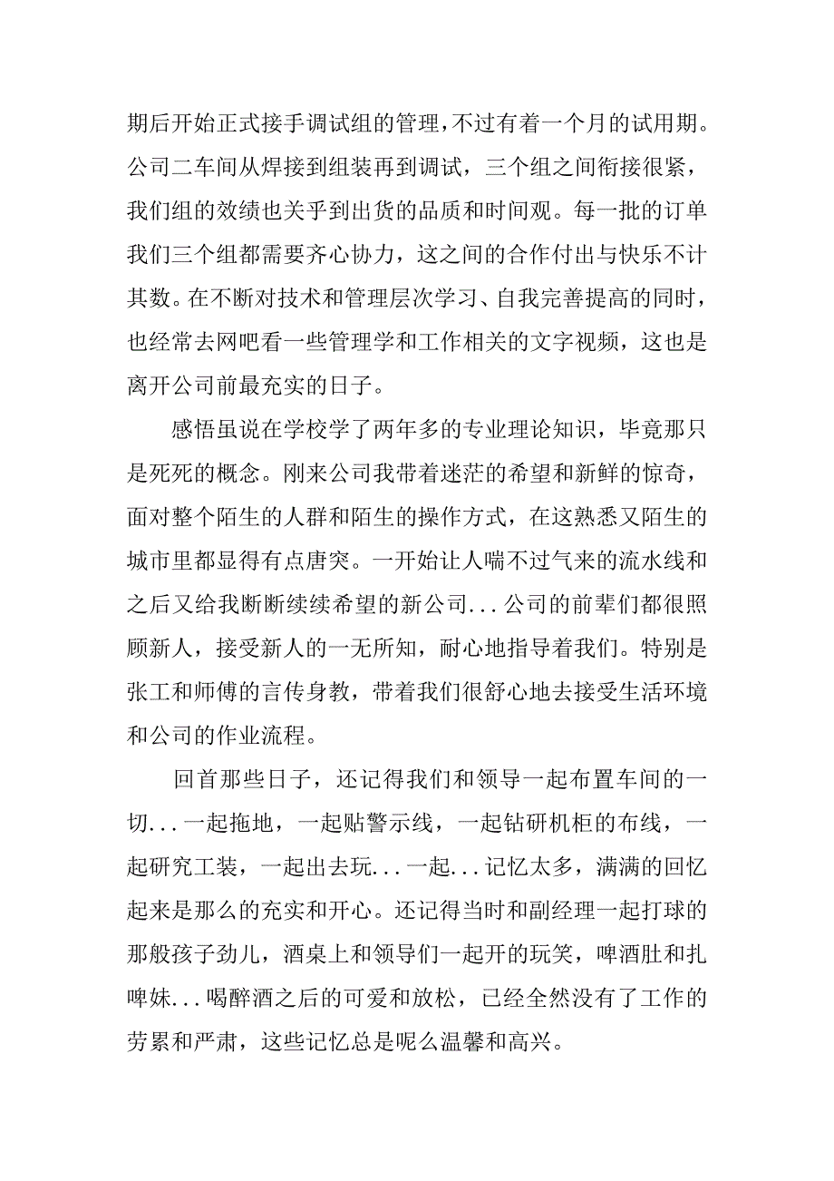 顶岗实习报告总结1500字.doc_第3页