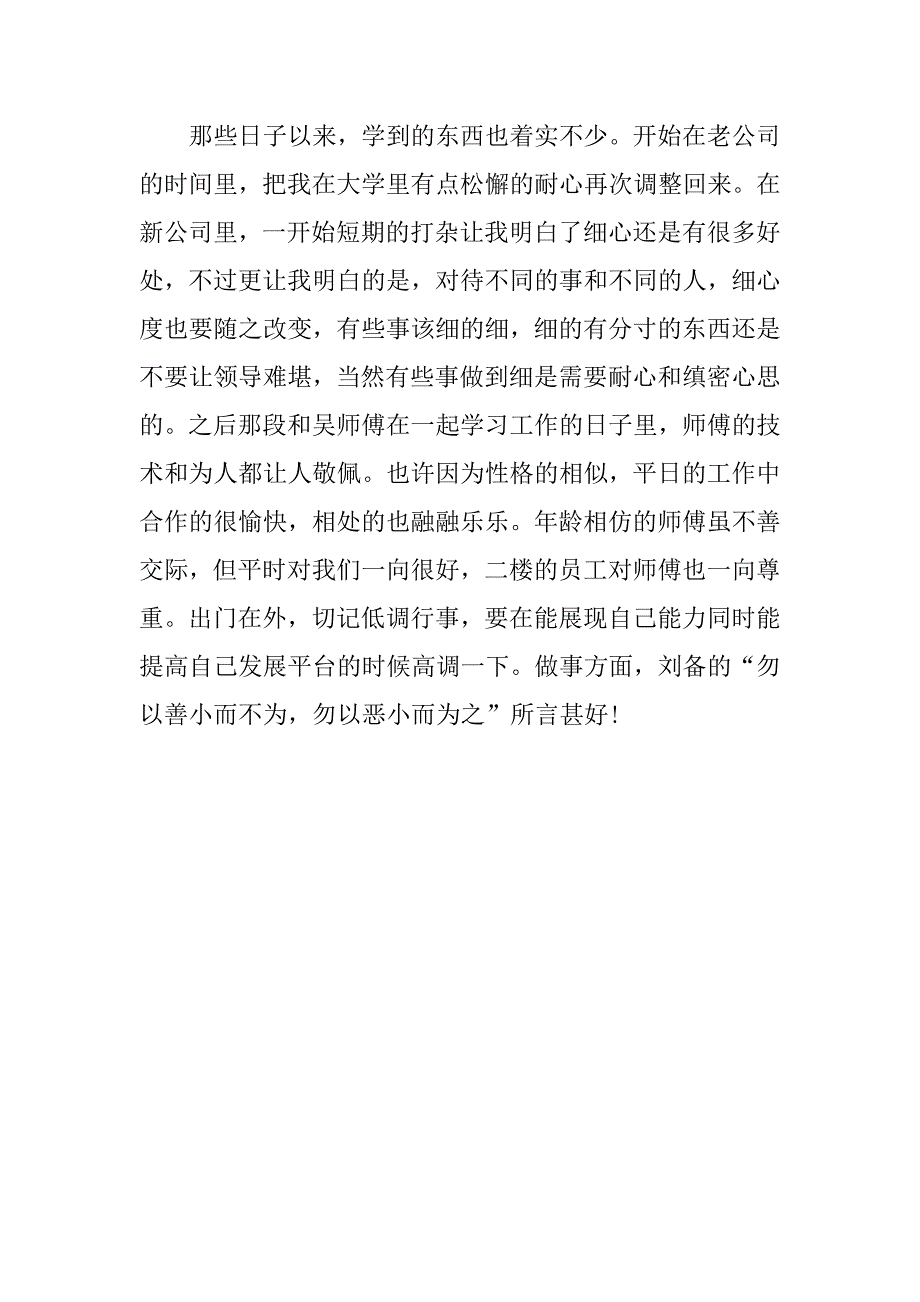 顶岗实习报告总结1500字.doc_第4页