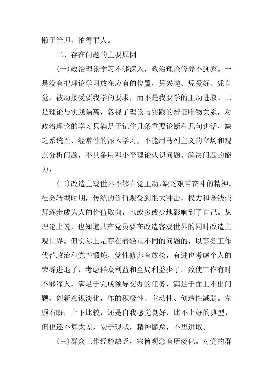 教师入党思想汇报：校办公室主任群众路线对照检查材料.doc_第5页