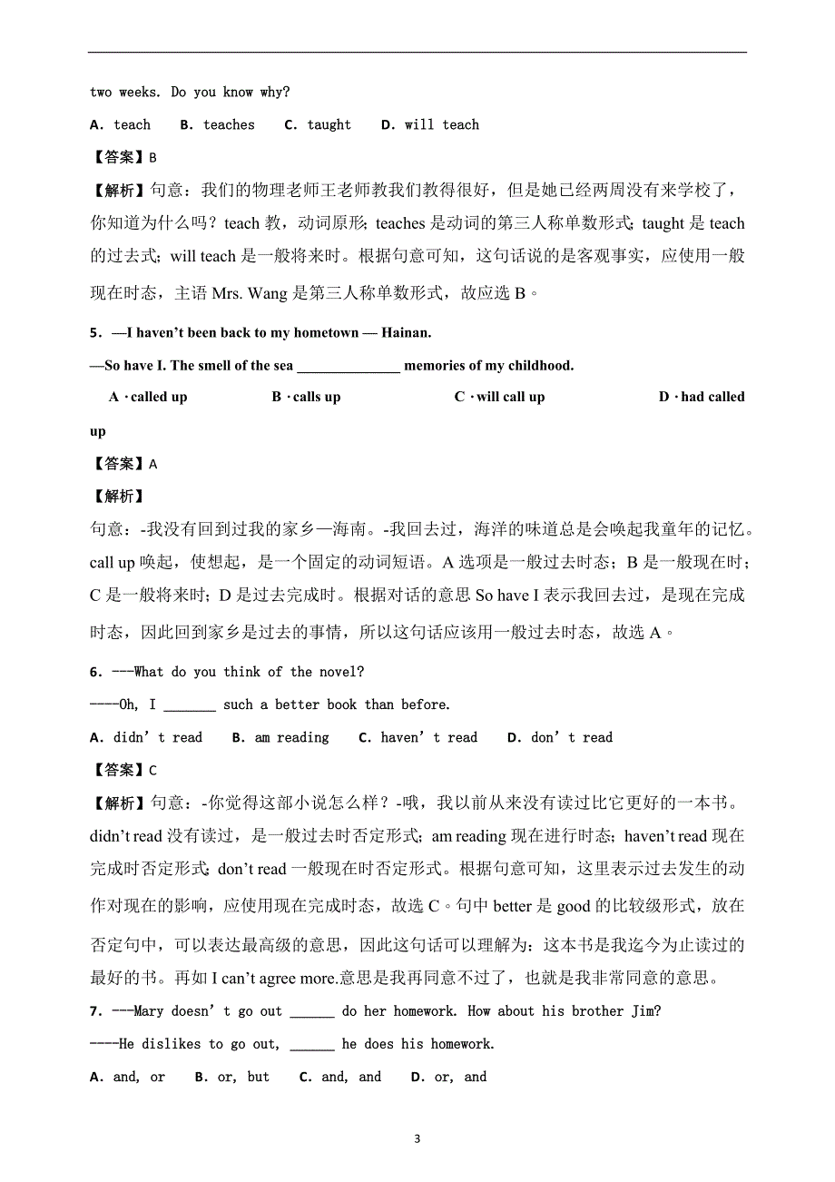 湖北省武汉市2017届中考英语模拟押题卷3_263566_第3页