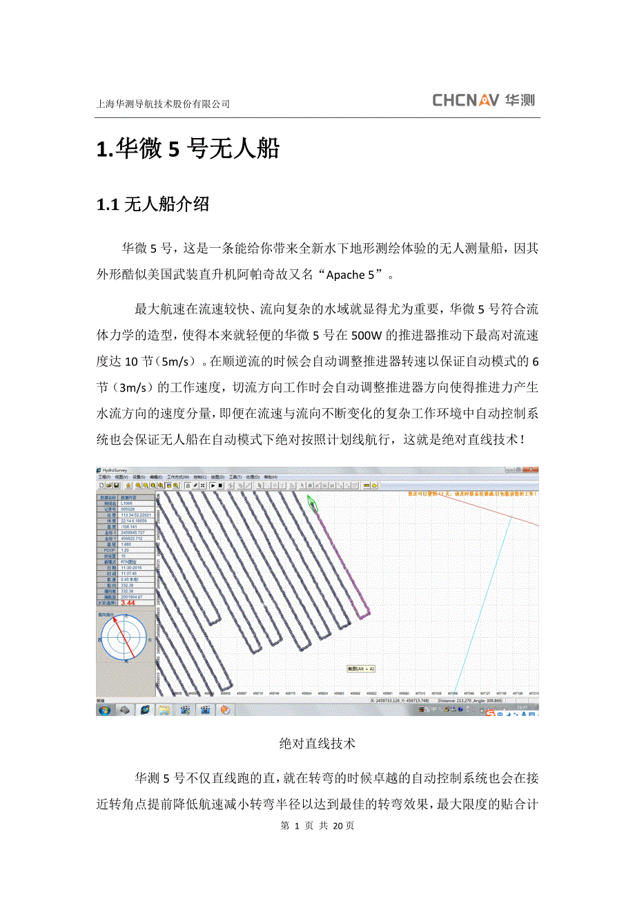 华测华微5号推荐方案(旗舰版)-20180402_第3页