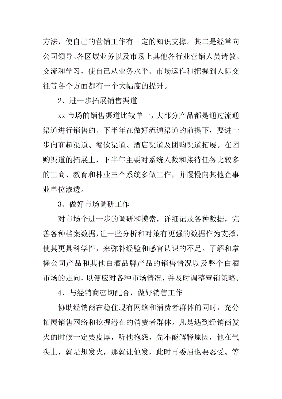 销售工作计划精选五篇.doc_第3页