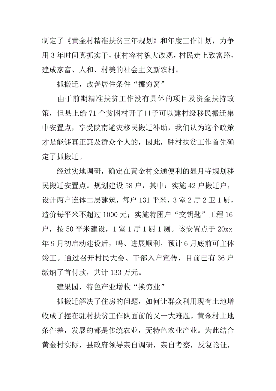 扶贫帮困个人工作总结.doc_第2页