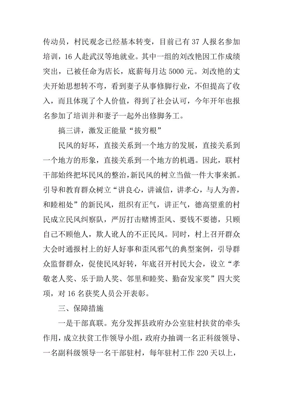 扶贫帮困个人工作总结.doc_第4页