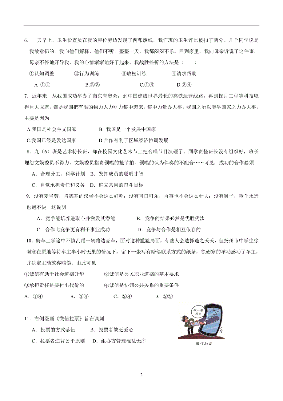 江苏省南通市海安县李堡镇丁所初级中学2017届九年级上学期学业质量分析与反馈政治试题（附答案）$728888_第2页