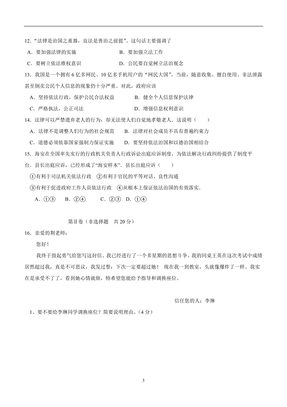 江苏省南通市海安县李堡镇丁所初级中学2017届九年级上学期学业质量分析与反馈政治试题（附答案）$728888_第3页