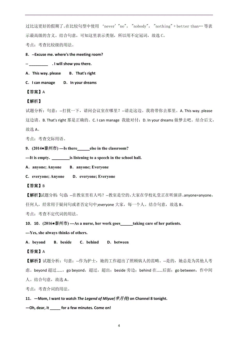 2016年初中毕业升学考试（江苏泰州卷）英语（带解析）_200873_第4页