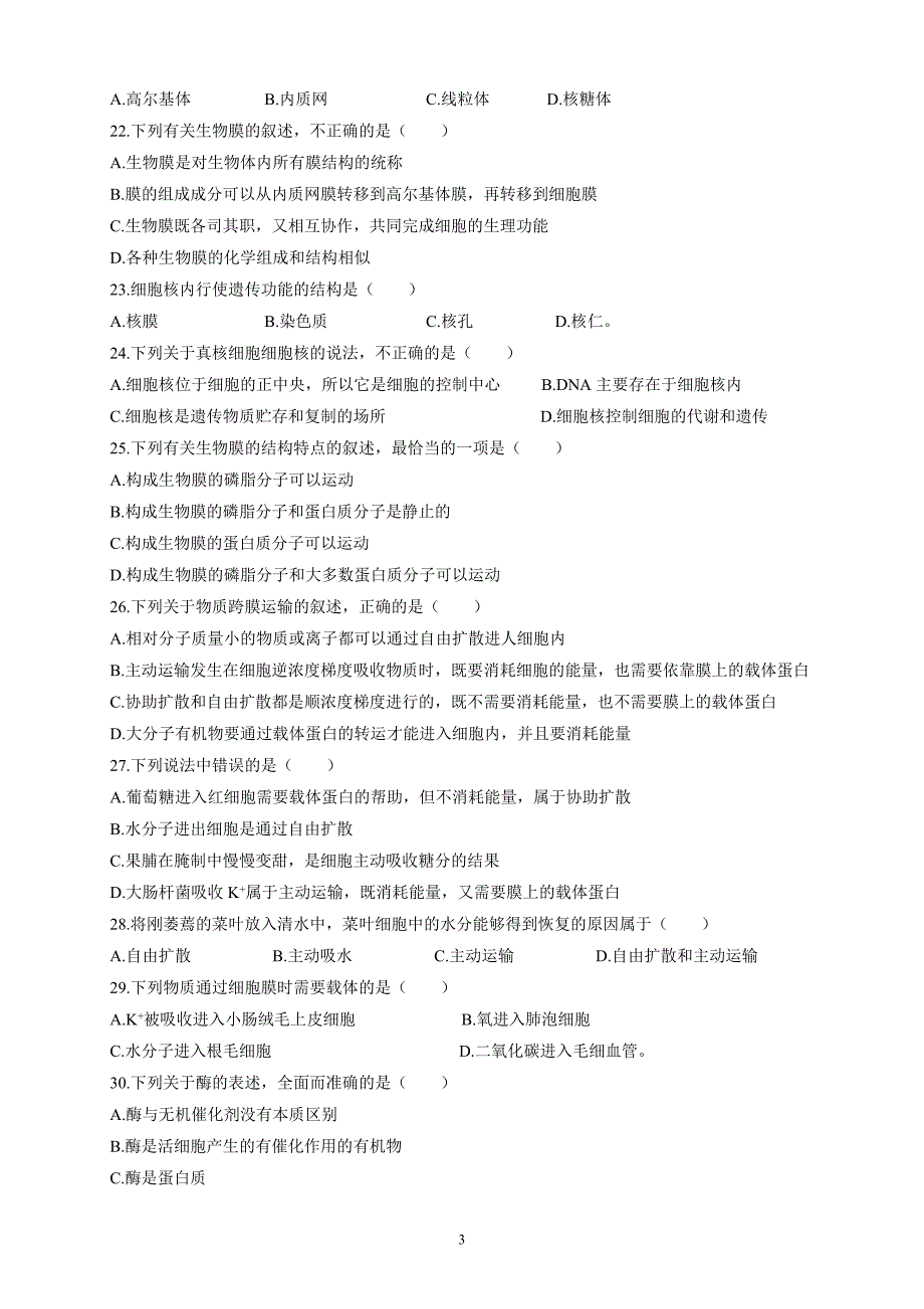 宁夏长庆高级中学2018—2019学年度高一上学期期末考试生物_第3页