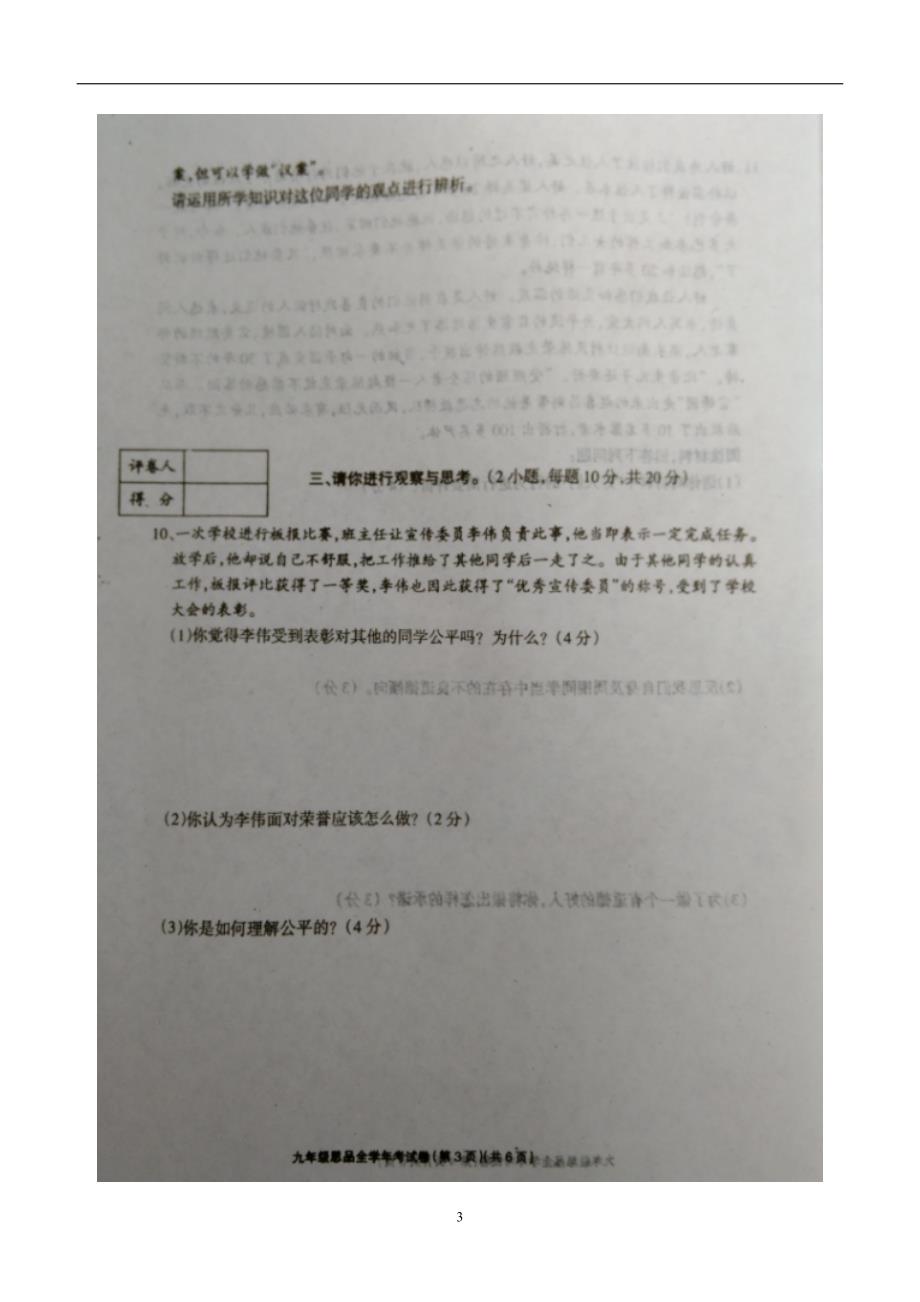 河南省周口市太康县乡镇学校2017届九年级上学期期末联考政治试题（图片版）（附答案）$763520_第3页