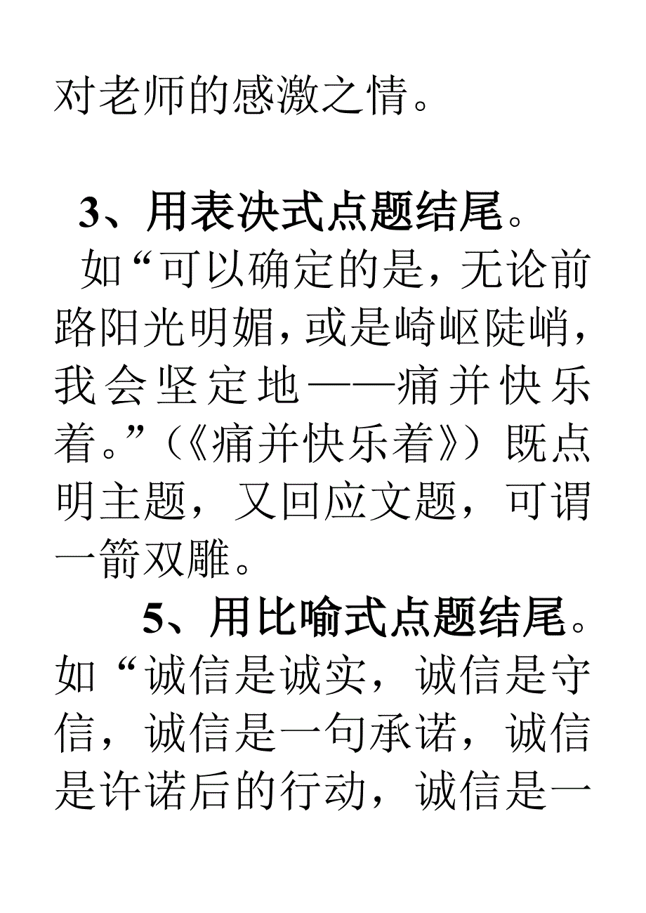 满分作文如何写结尾_第2页