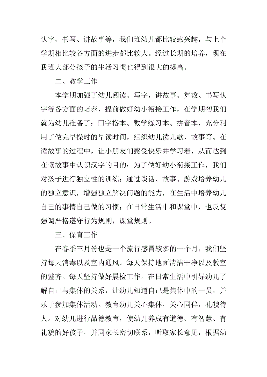 幼儿园教师年度考核总结报告.doc_第4页