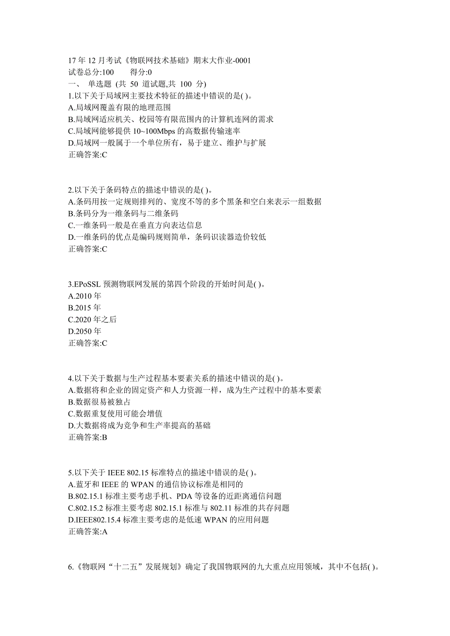 电科19年春6月考试《物联网技术基础》期末大作业-0001参考答案_第1页