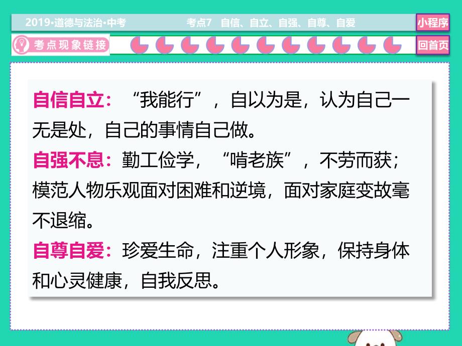 2019中考道德与法治二轮复习考点7自信、自立、自强、自尊、自爱课件_第3页