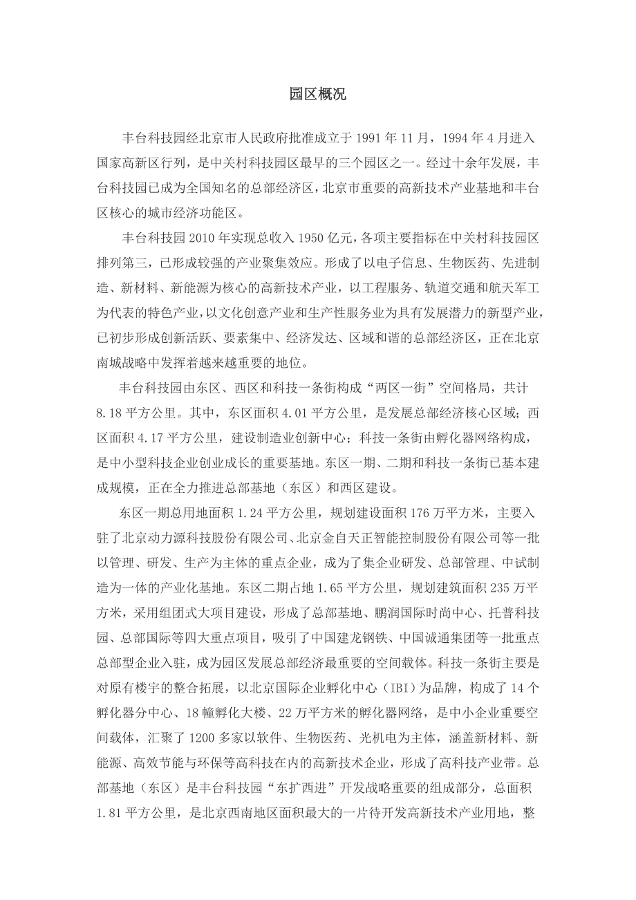 中关村科技园丰台园-园区概况_第1页