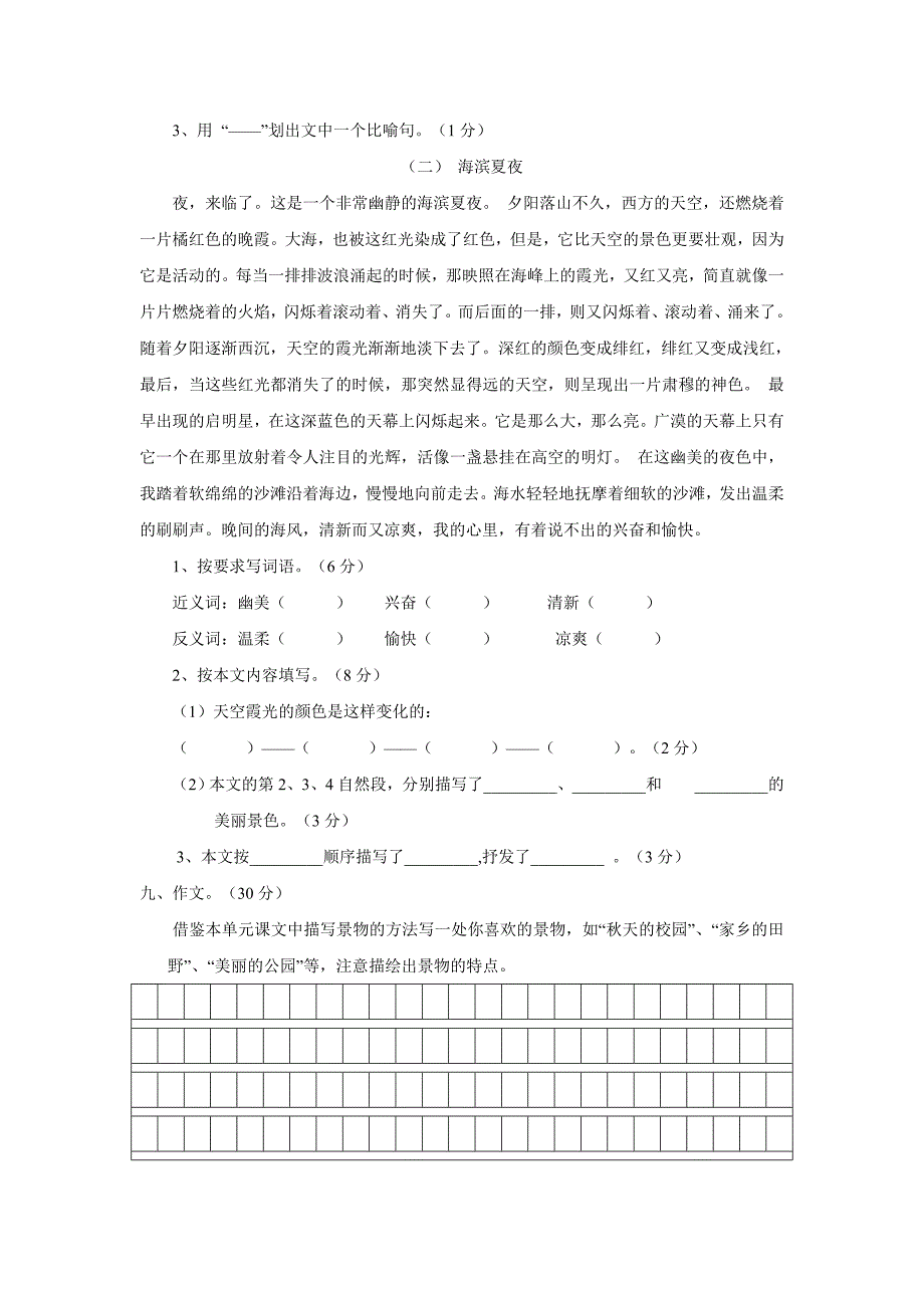 重庆市14—15学年上学期五年级语文（西师大版）第一单元测试题（二）（附答案）$575919_第3页