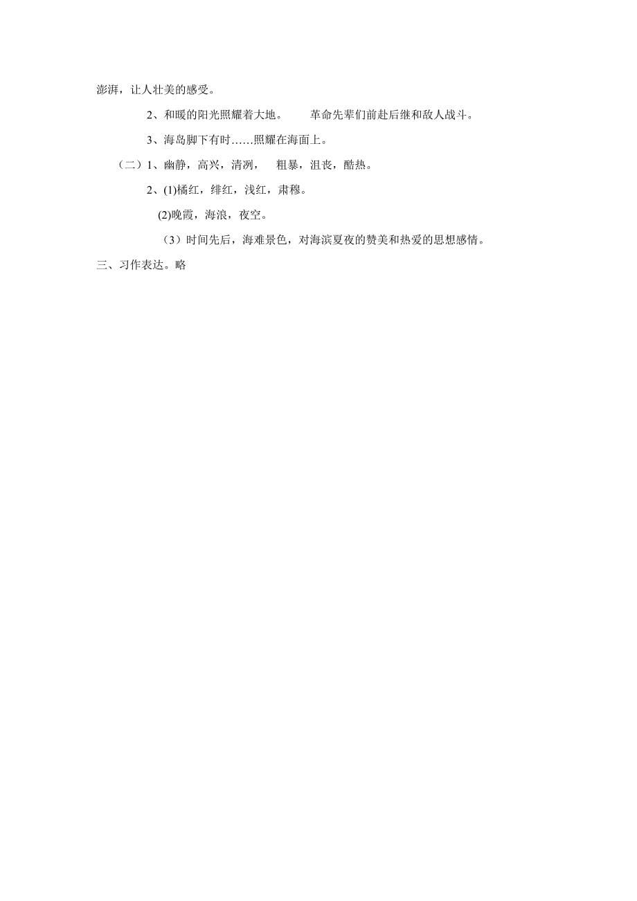 重庆市14—15学年上学期五年级语文（西师大版）第一单元测试题（二）（附答案）$575919_第5页