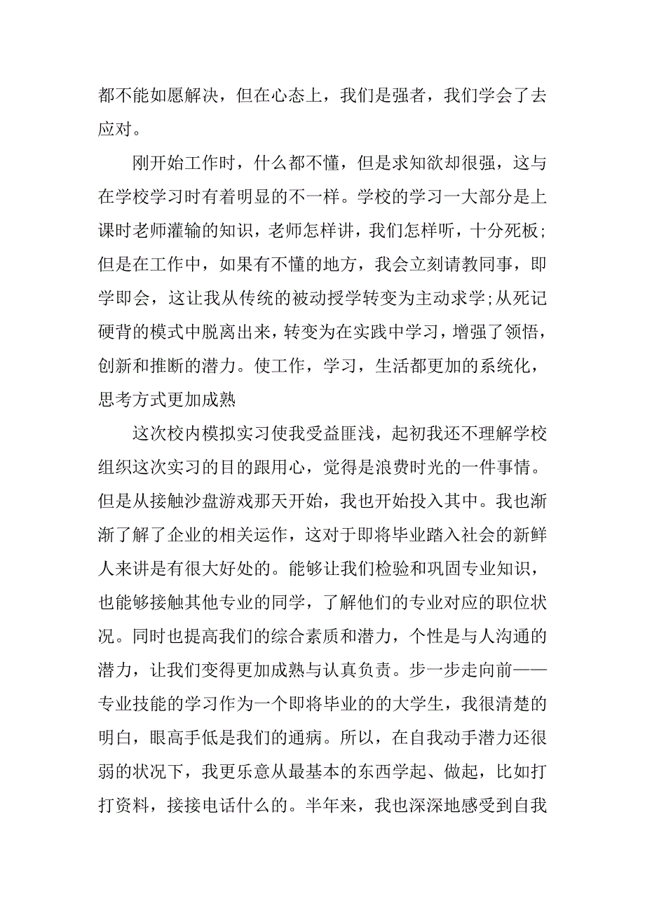 建筑实训报告【三篇】.doc_第2页