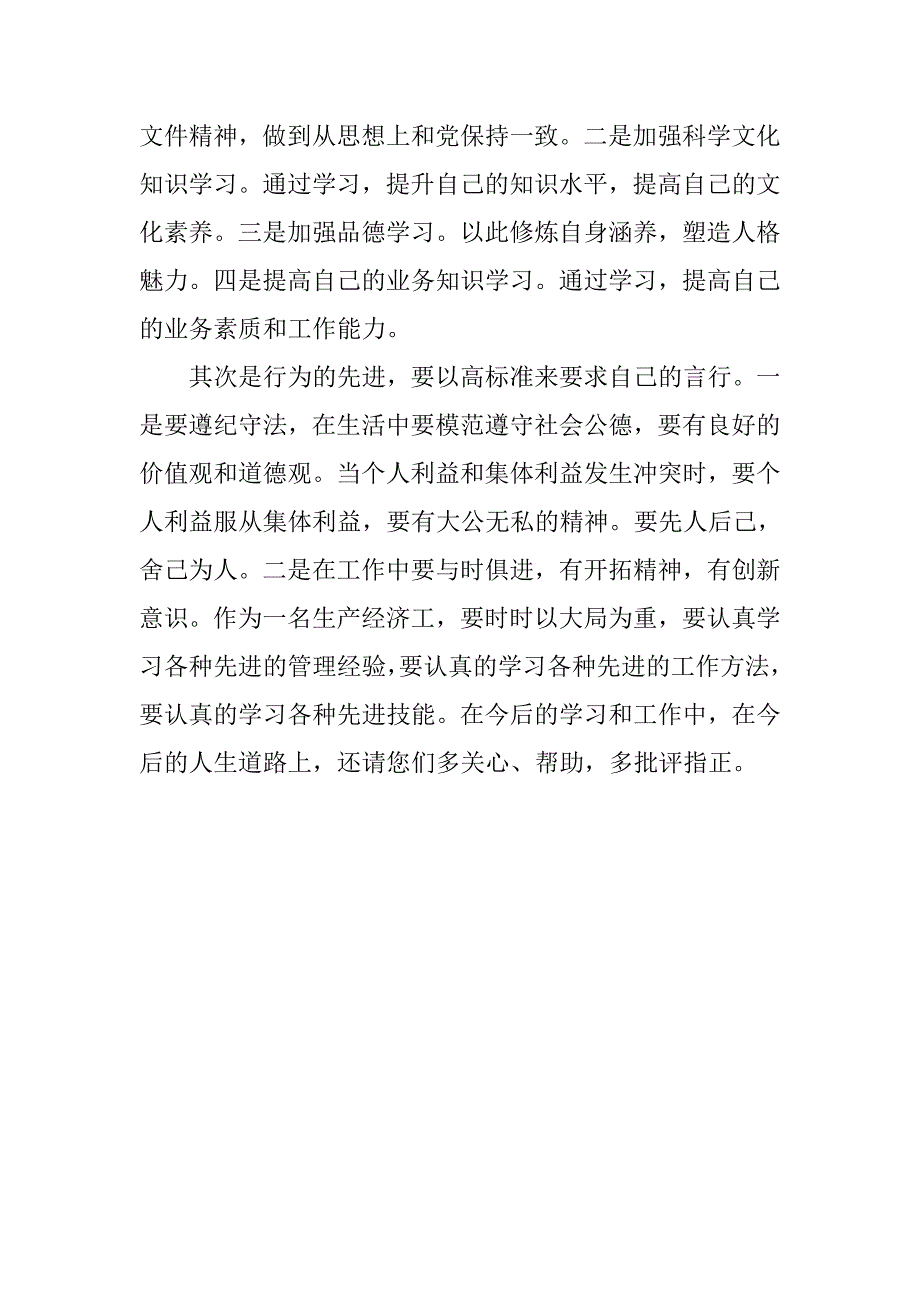 幼师入党思想汇报模板.doc_第2页