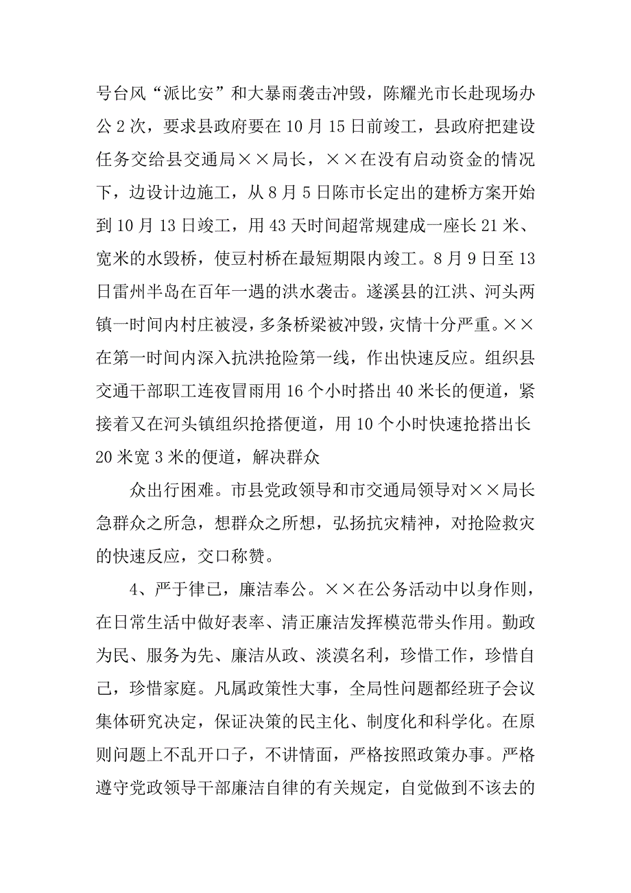 执法先进个人发言稿范本示例.doc_第4页