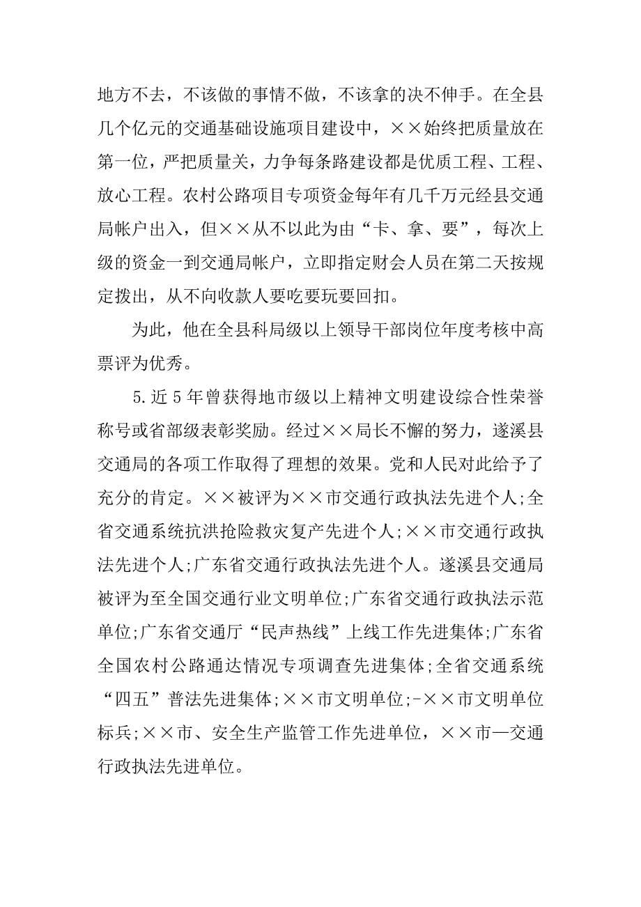 执法先进个人发言稿范本示例.doc_第5页