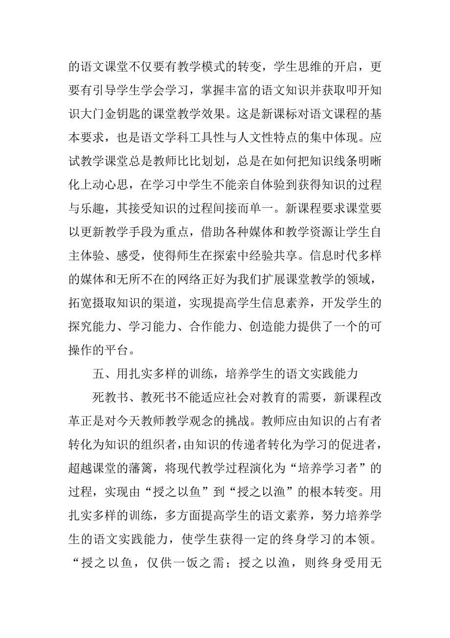 新教师个人试用期转正工作总结.doc_第5页