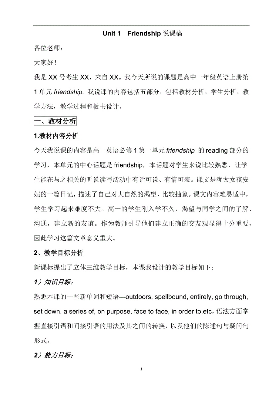 01高中英语必修一中英文说课稿全套(1)_第1页