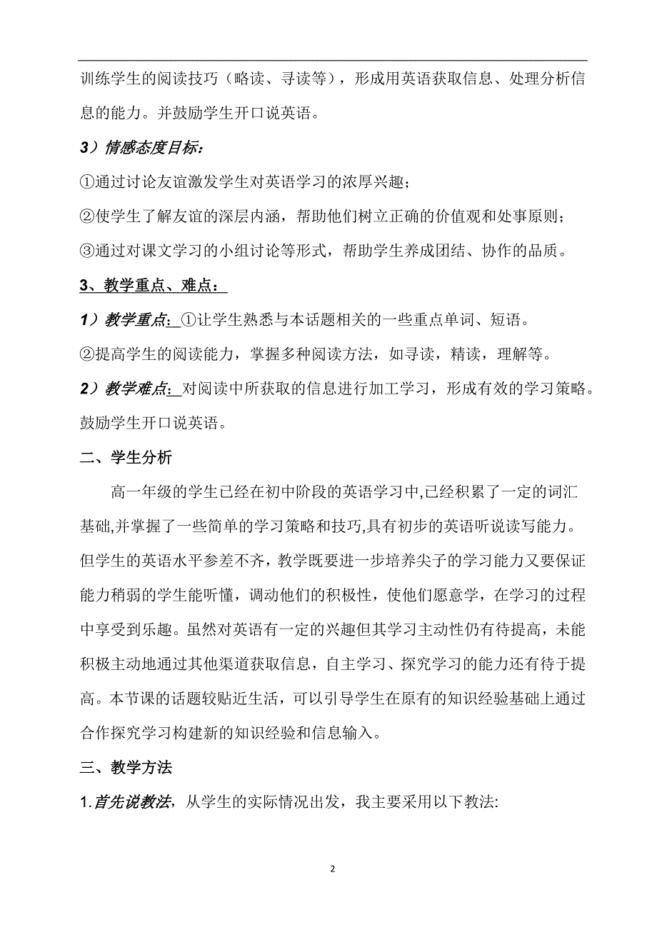 01高中英语必修一中英文说课稿全套(1)_第2页