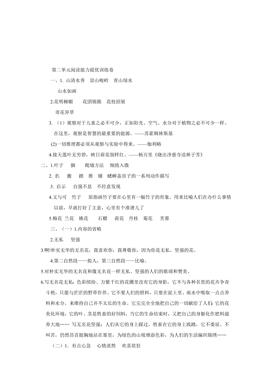 四年级上语文单元测试题-第二单元人教新课标（附答案）$745844_第4页