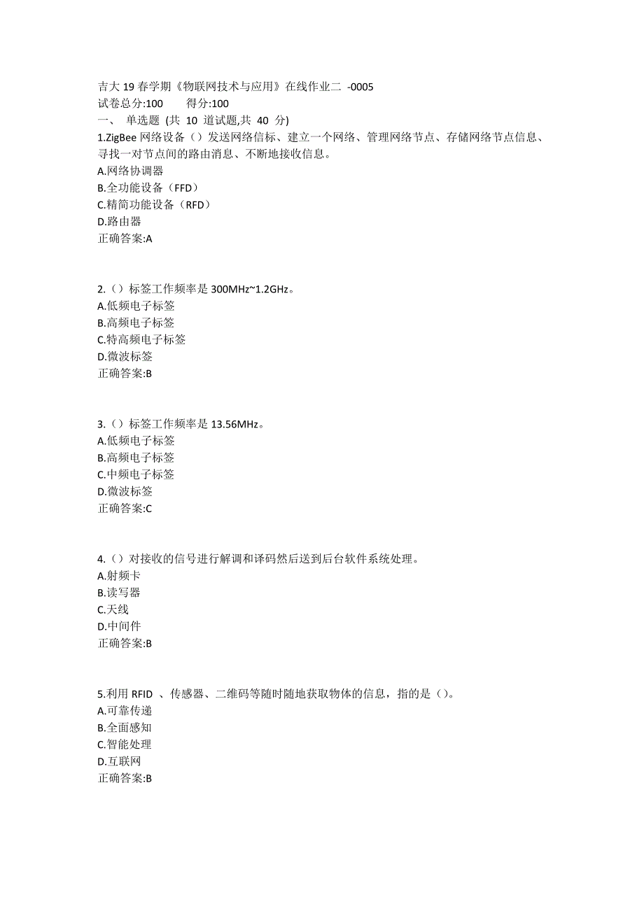 吉大19春学期《物联网技术与应用》在线作业二1 (2)_第1页