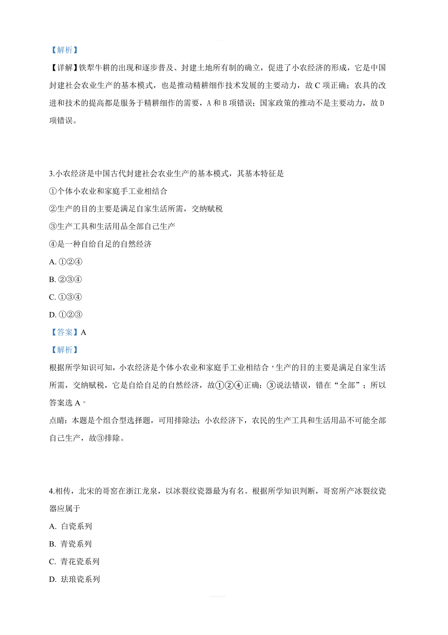 陕西省咸阳百灵中学2018-2019学年高一下学期期中考试历史试卷附答案解析_第2页