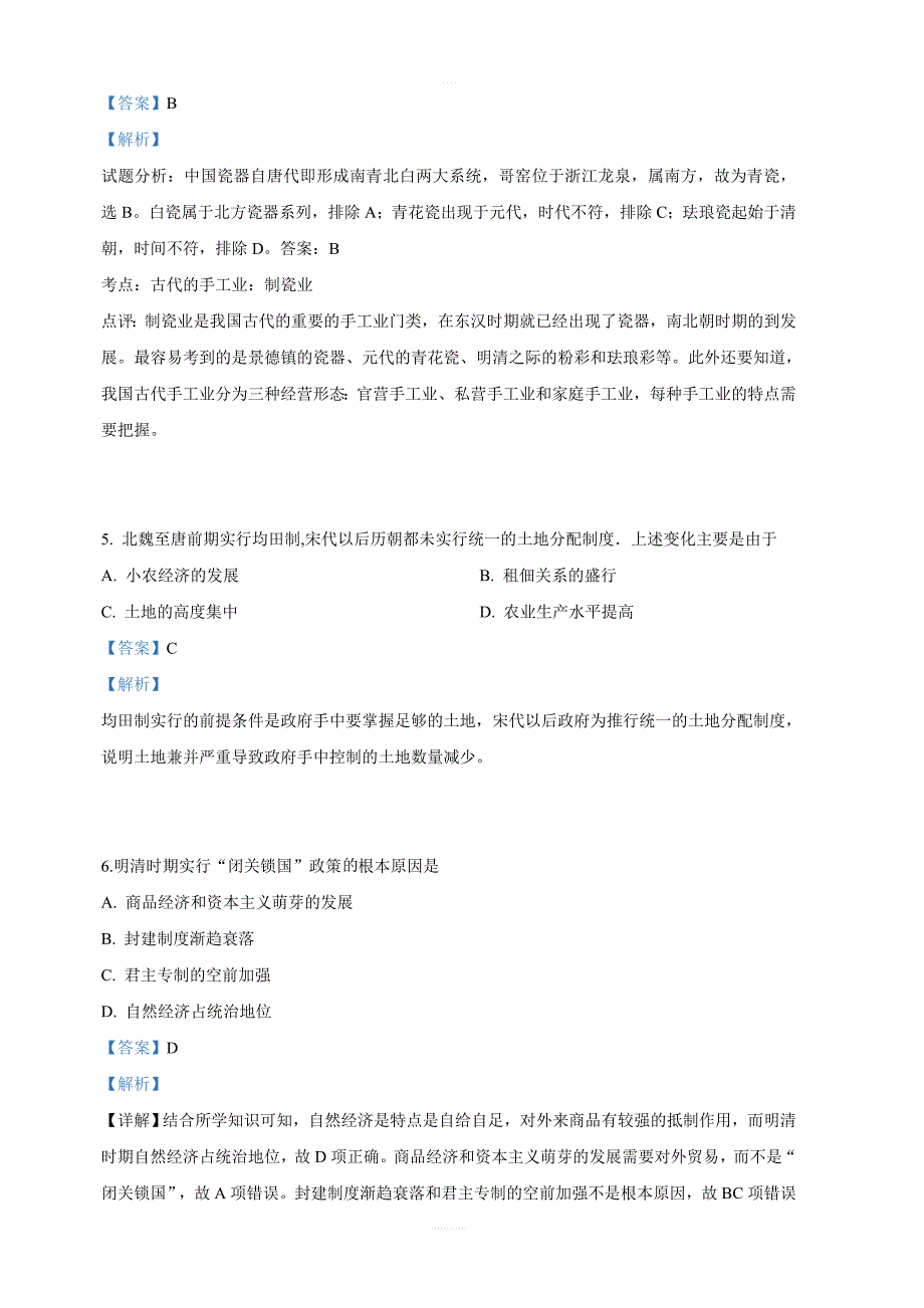 陕西省咸阳百灵中学2018-2019学年高一下学期期中考试历史试卷附答案解析_第3页