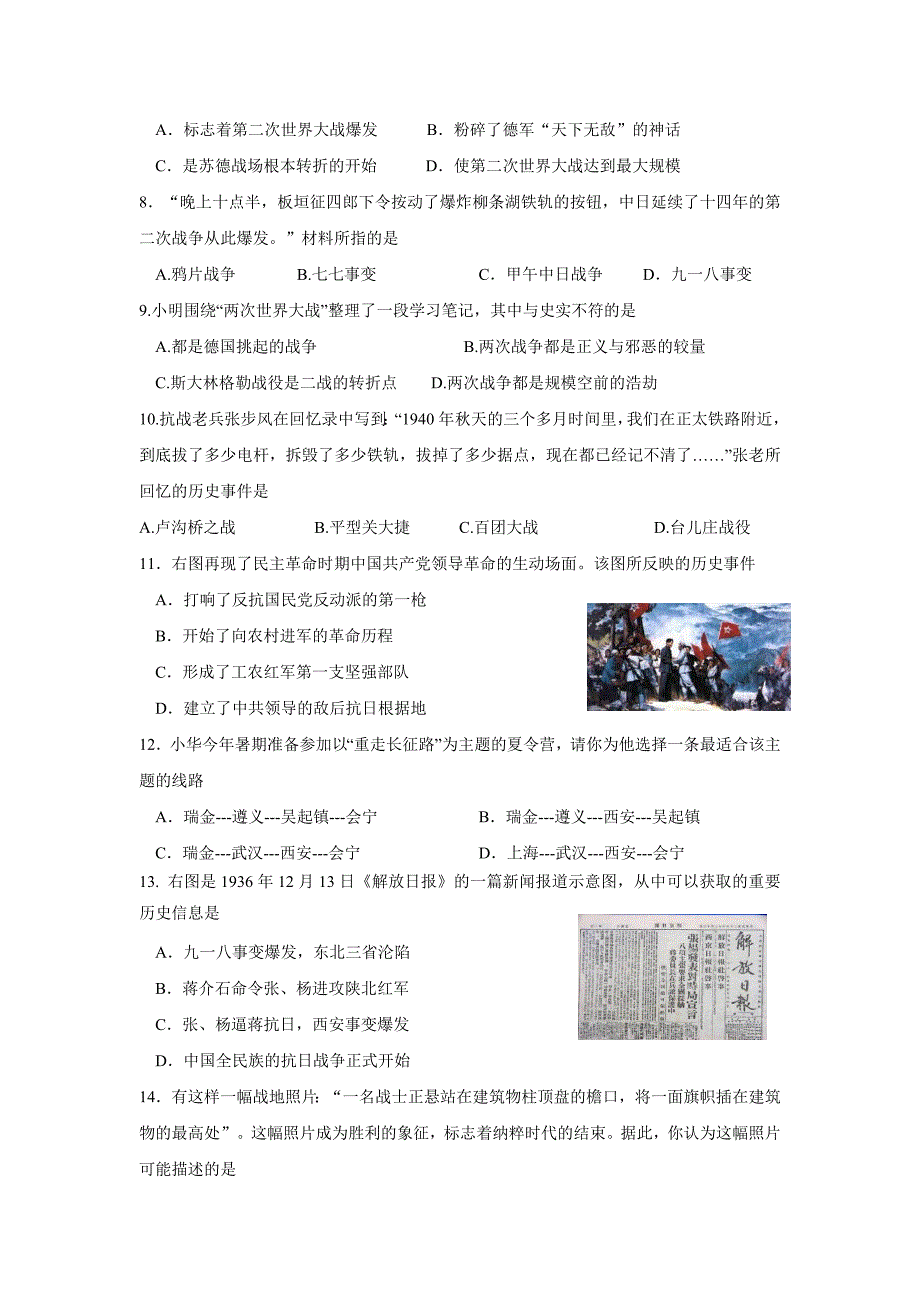 浙江省宁波市宁海县长街镇初级中学2016届九年级上学期第一次测试社会试题（附答案）$749630_第2页