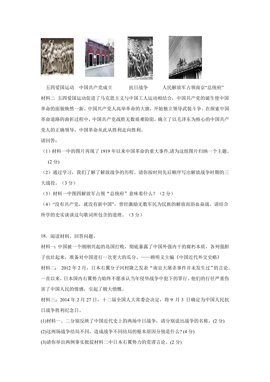 浙江省宁波市宁海县长街镇初级中学2016届九年级上学期第一次测试社会试题（附答案）$749630_第4页