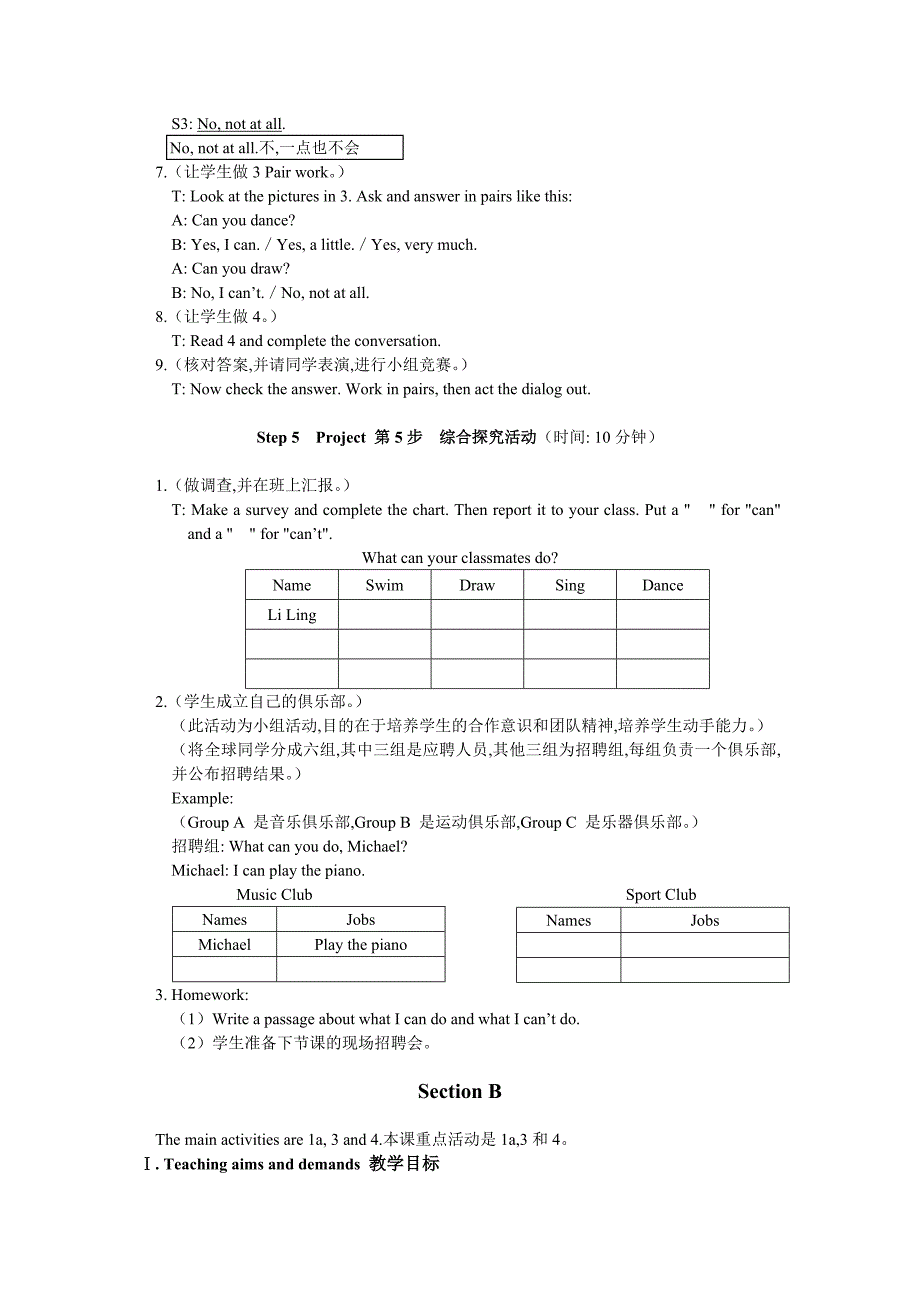 仁爱英语七年级下册unit 7 topic 2 教学案例设计_第4页