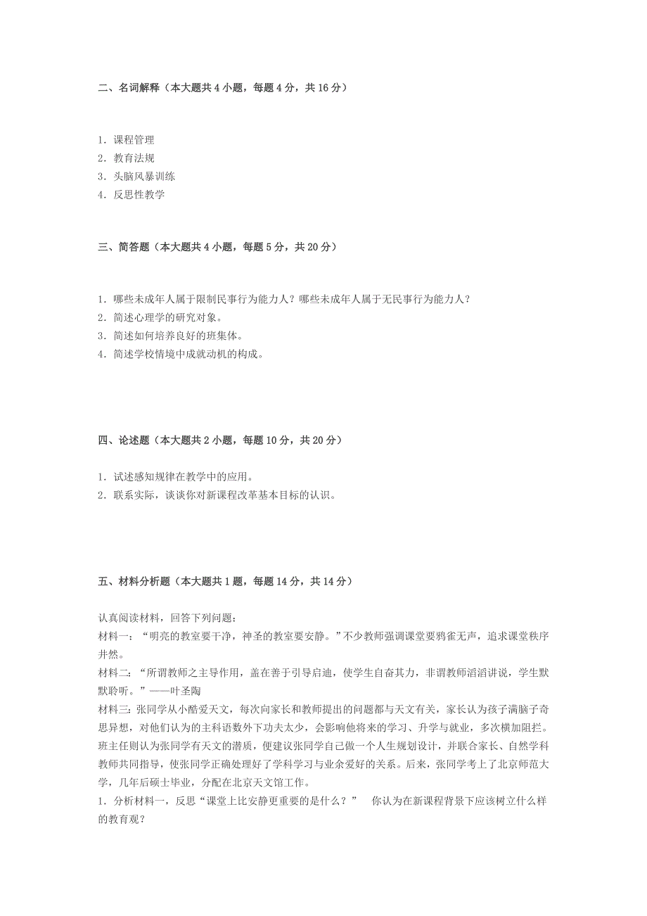 2019年教师招聘考试模拟试卷（三）含答案和详解_第2页