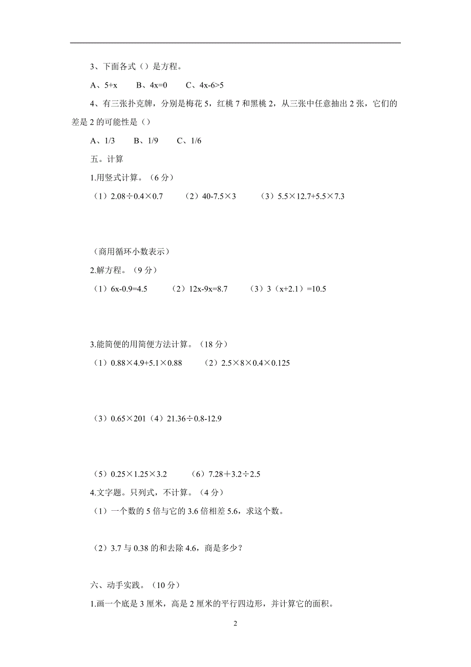 五年级上数学试卷-期末试题215-16人教版新课标（无答案）$713664_第2页