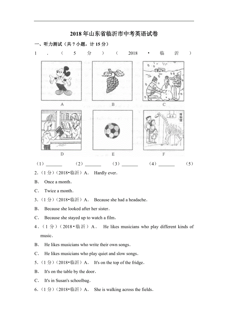 2018年山东省临沂市中考英语试卷（教师用卷）_第1页